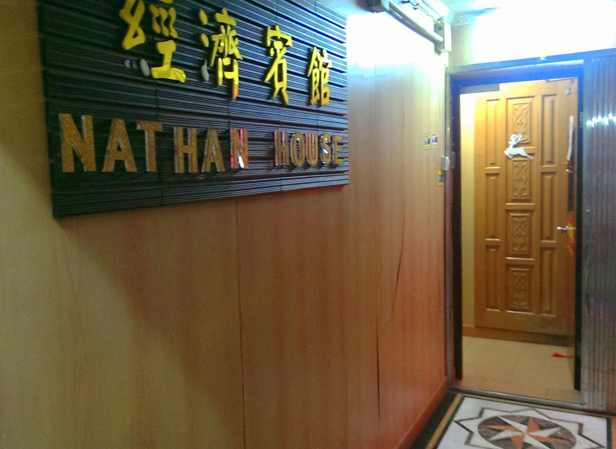 Nathan House Гонконг Екстер'єр фото